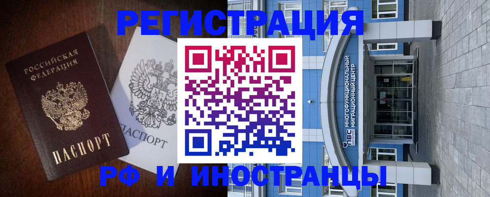 временная регистрация купить в Тольятти