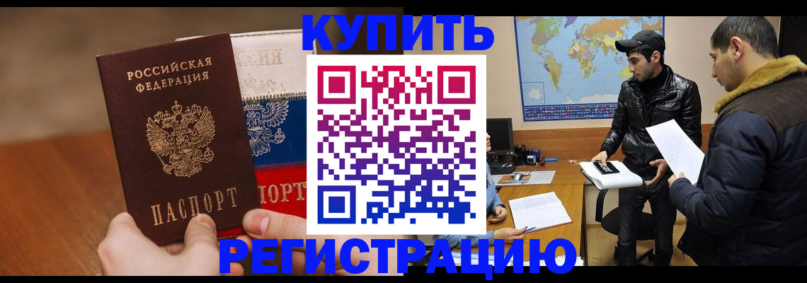 прописка 2025 в Тольятти