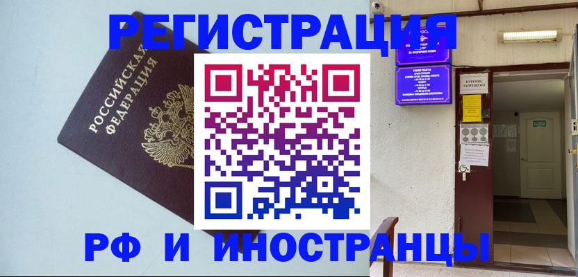 временная регистрация в Тольятти